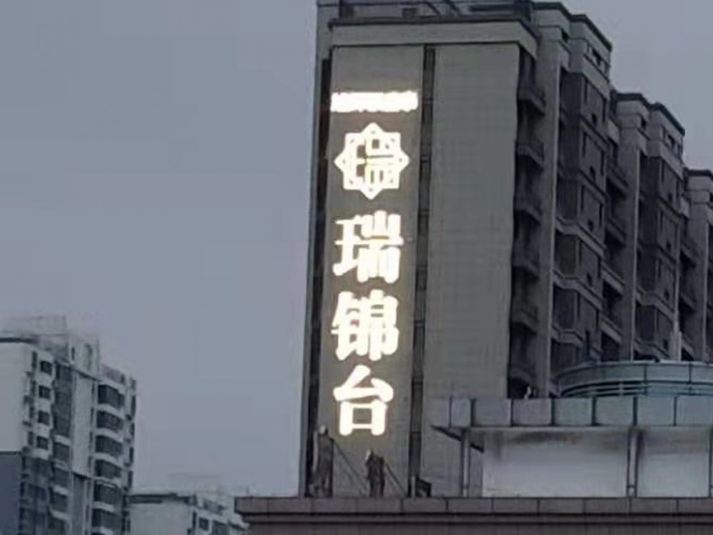 http://www.jrdhljf.cn/wp-content/uploads/2024/03/2023020311215250483-1000x750.jpg